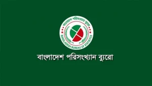 বাংলাদেশ পরিসংখ্যান ব্যুরো